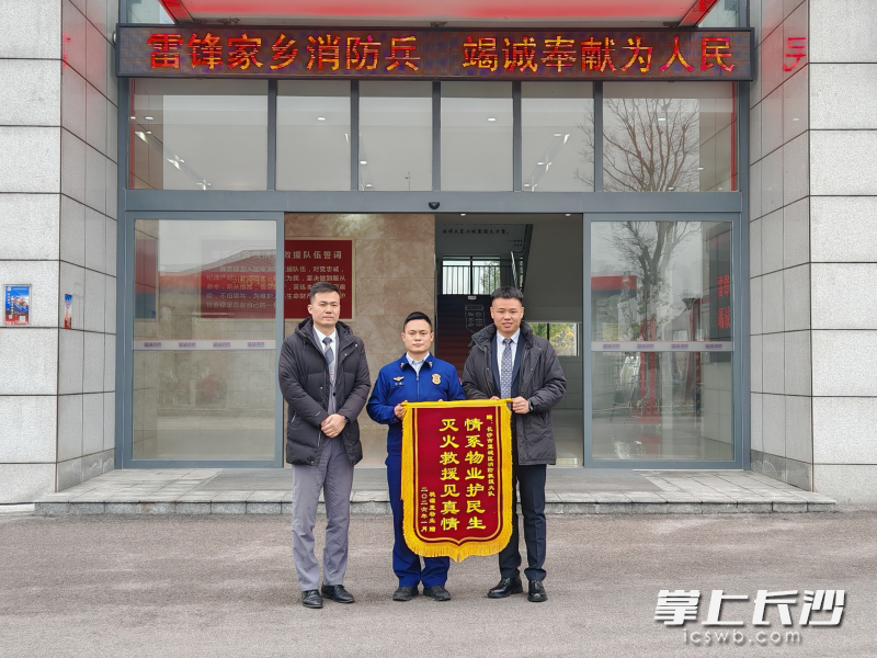 望城区消防救援大队获赠锦旗。长沙晚报通讯员 汤淑 摄