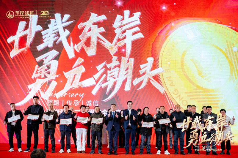 庆典设置四大荣誉奖项，向200多家不同合作年限的企业伙伴发放奖励。