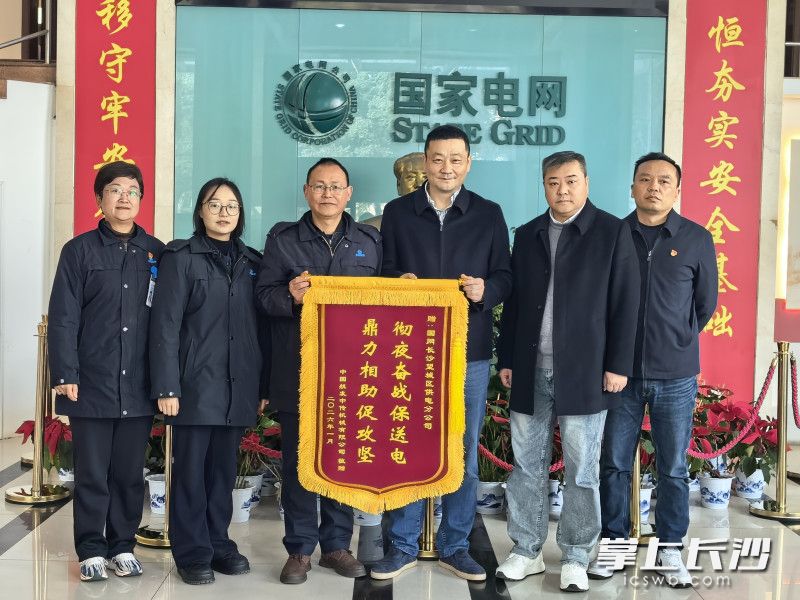 国网望城区供电公司获赠锦旗。通讯员供图