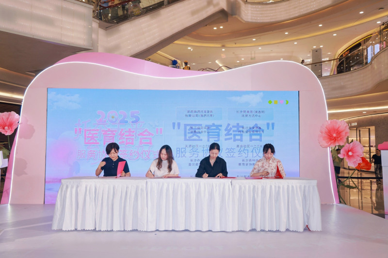 2025年，湘江新区妇幼保健计划生育服务中心与多家托育机构签署“医育结合”合作协议。湘江早报全媒体记者 陈丹妮 摄