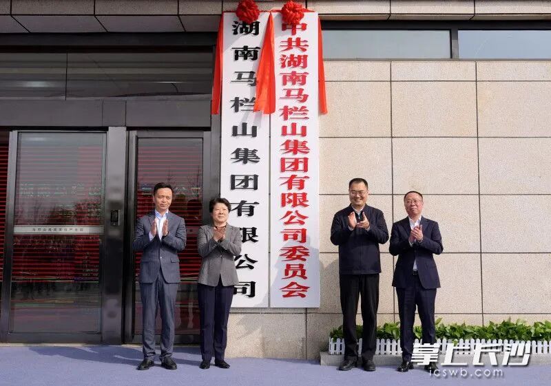 1月28日，湖南马栏山集团有限公司在长沙正式揭牌成立。省委常委、市委书记吴桂英，省委常委、省委宣传部部长刘红兵出席活动并为集团揭牌。郭雨滴 摄