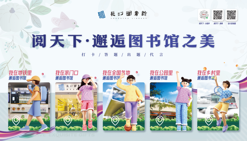 “阅天下·邂逅图书馆之美”新春打卡季活动海报。