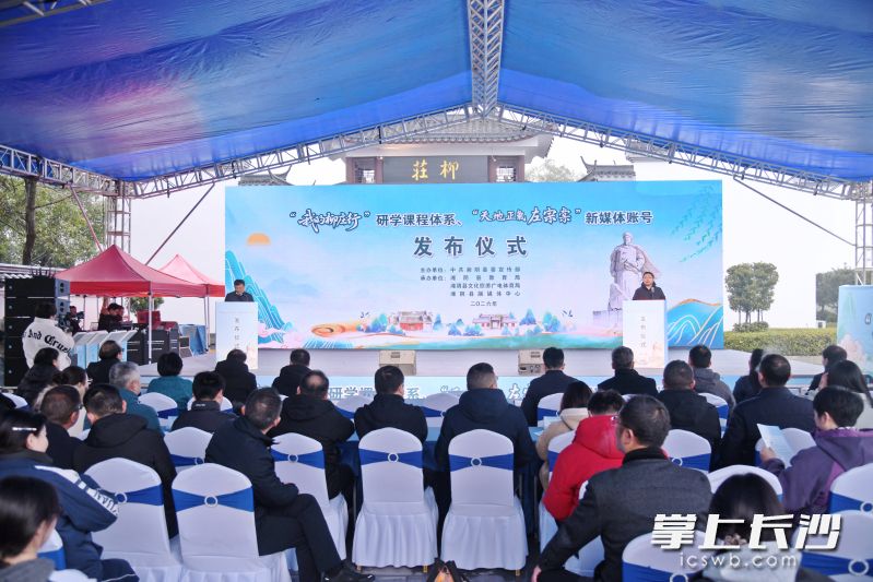 1月30日，“我的柳庄行”研学课程体系与“天地正气左宗棠”新媒体账号矩阵同步发布。 均为长沙晚报全媒体记者陈焕明，通讯员胥扬、李倩摄