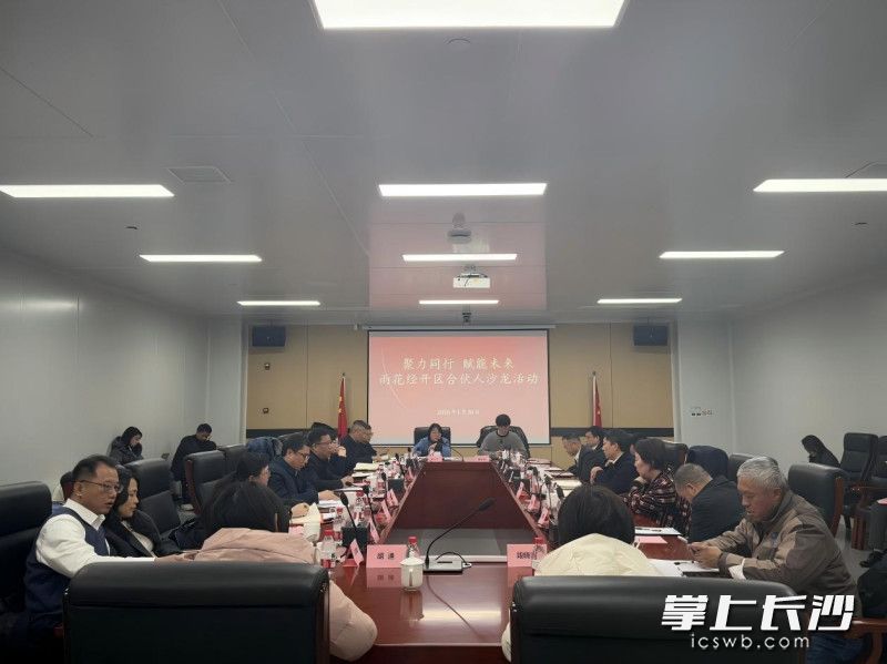 雨花经开区举办合伙人沙龙。 园区供图 雨花经开区举办合伙人沙龙。 园区供图