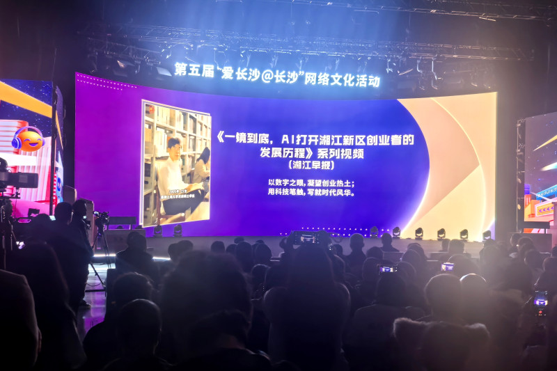 1月30日，由《湘江早报》策划制作的系列视频 《一镜到底，AI打开湘江新区创业者的发展历程》 荣登“年度影响力网络正能量AIGC作品”榜单。湘江早报全媒体记者 黄荣佳 摄
