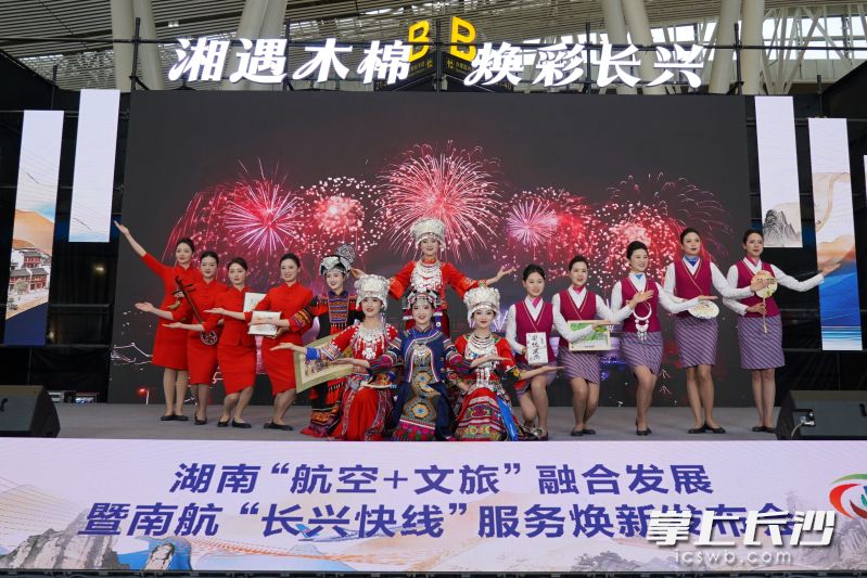 1月30日，湖南“航空+文旅”融合发展暨南航“长兴快线”服务焕新发布会。均为南航湖南分公司 供图