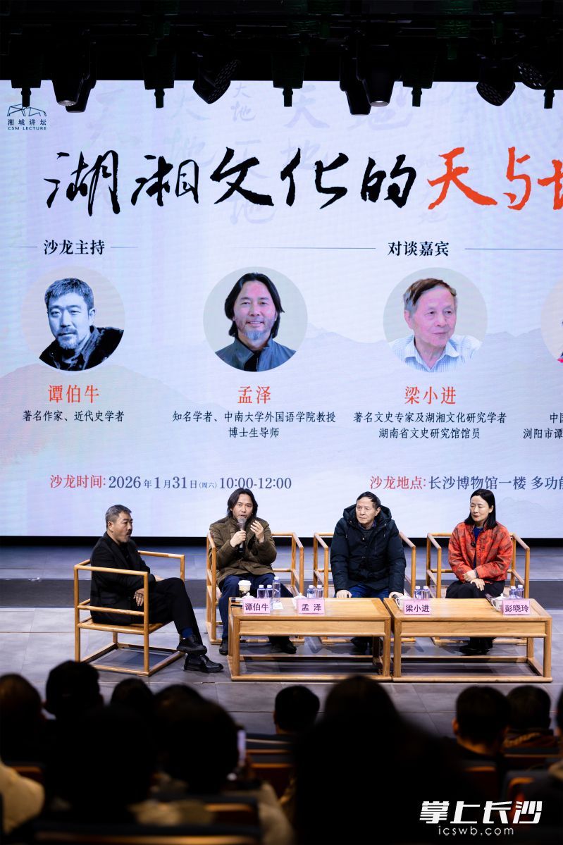 一场四位大咖云集、对话湖湘文化的精彩沙龙在长沙博物馆一楼多功能报告厅启幕。长沙晚报通讯员范远华 供图