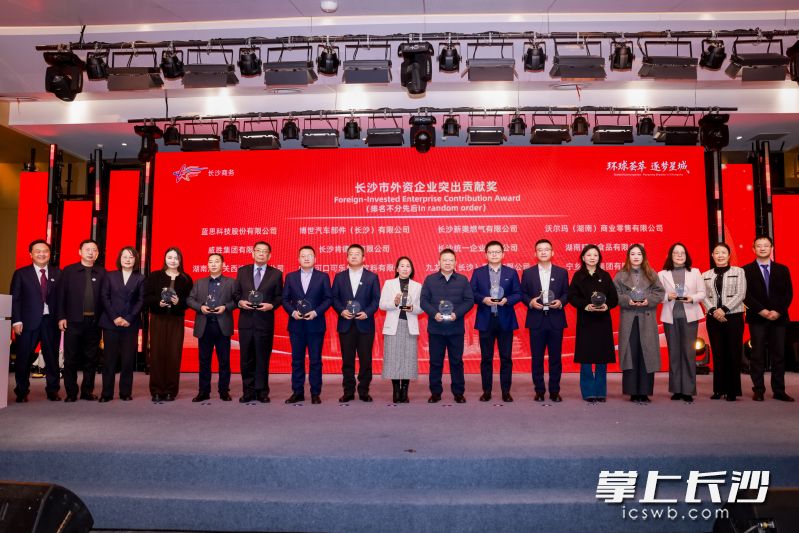 颁发“长沙市外资企业突出贡献奖”。