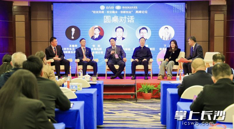 学校党委书记易棉阳（左三）与校友们围绕创新创业、校友回湘等展开圆桌对话。