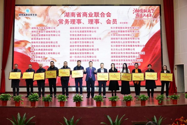 梁中国为本届部分新增会员单位代表授牌。