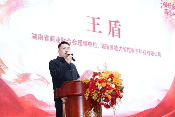 王盾分享加入湖南省商业联合会、扎根万家丽的切实收获。