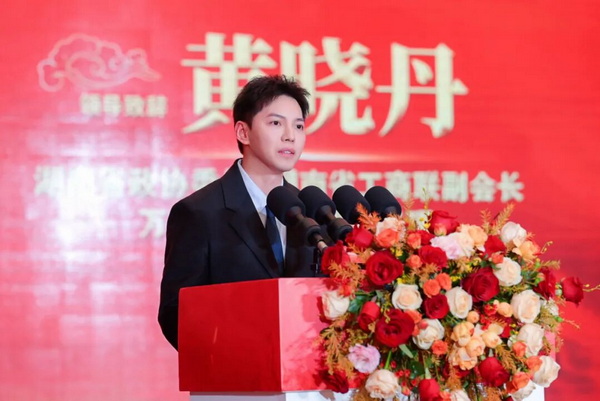 湖南省工商联副会长、万家丽集团总经理黄晓丹致欢迎辞。