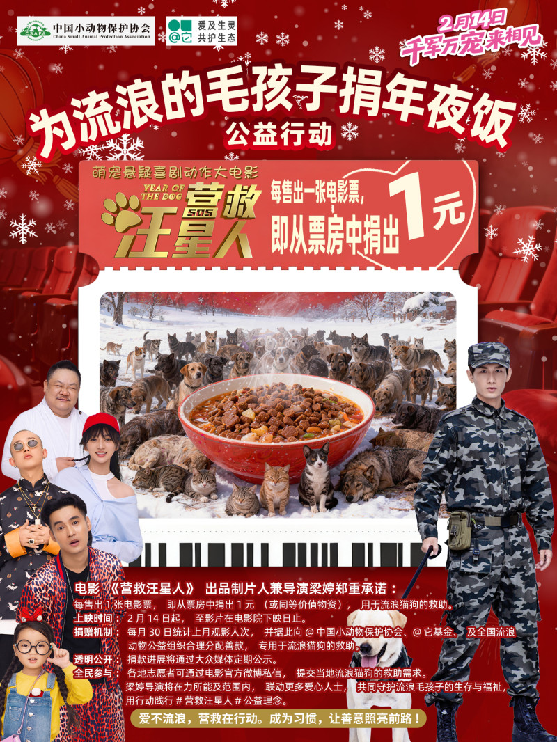 《营救汪星人》公益海报 通讯员供图