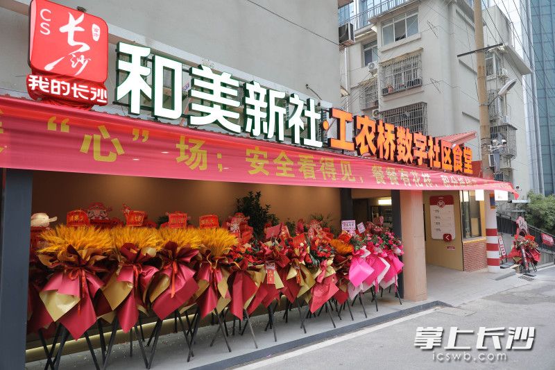 位于长沙市天心区城南路街道工农桥社区的数字社区食堂。