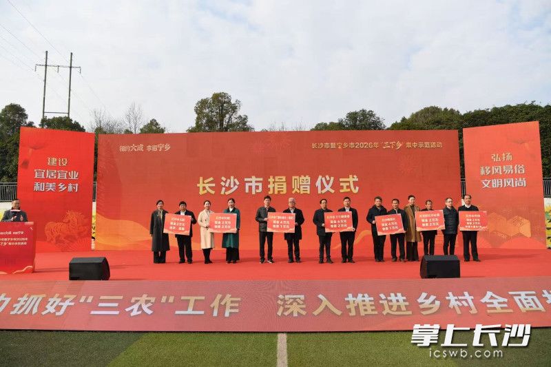 现场举行捐赠仪式。长沙晚报通讯员 张寅宇 摄