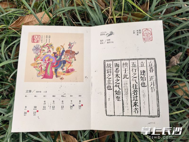 《星城时序 非遗万象》2026节气历发布。 《星城时序 非遗万象》2026节气历发布。