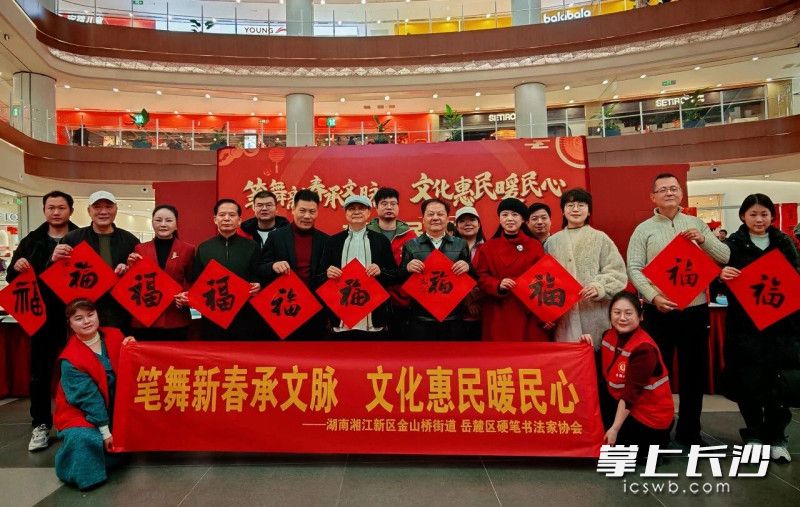 1月31日，由金山桥街道、岳麓区硬笔书法家协会联合主办的“笔舞新春承文脉 文化惠民暖民心”春联送福活动在湘江新区金山桥街道永旺梦乐城中央广场举行。 通讯员供图