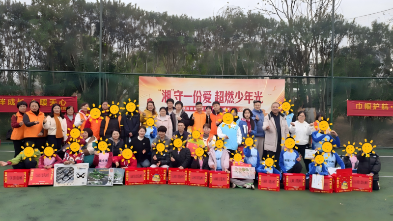 天心区2026年“爱伴成长，心暖天心”儿童关爱活动在湘府文化公园足球场举行。通讯员供图