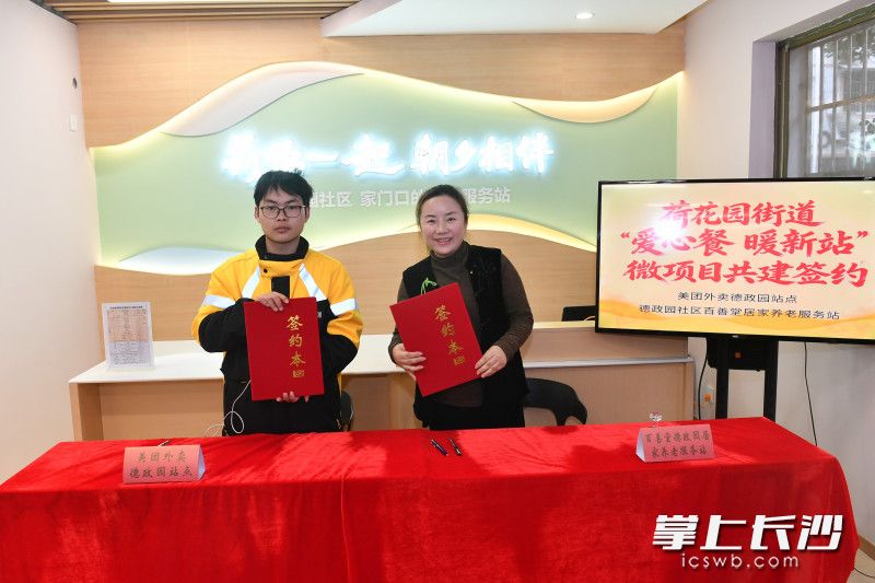 美团外卖德政园站点与百善堂德政园居家养老服务站正式签约。