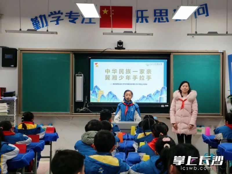 开福区清水塘江湾小学与河北一小数民族地区学校进行线上交流活动。均为长沙晚报通讯员黄华 供图