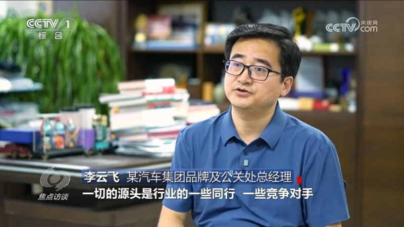 比亚迪集团品牌及公关处总经理李云飞接受央视采访。 比亚迪集团品牌及公关处总经理李云飞接受央视采访。