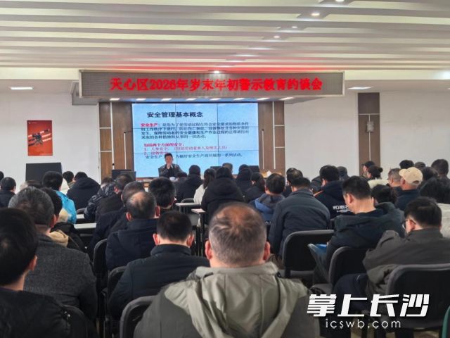 会议现场。长沙晚报通讯员 谢赛虎供图 会议现场。长沙晚报通讯员 谢赛虎供图