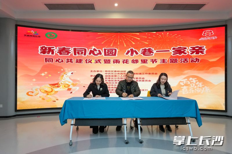 活动现场,民革雨花工委与芙蓉南路社区党总支签订新年共建协议。 均为长沙晚报全媒体记者陈飞摄 活动现场,民革雨花工委与芙蓉南路社区党总支签订新年共建协议。 均为长沙晚报全媒体记者陈飞摄