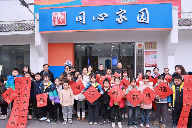 浏阳市洞阳镇东园村开展“欢乐过寒假 同心迎新春”主题活动。通讯员供图