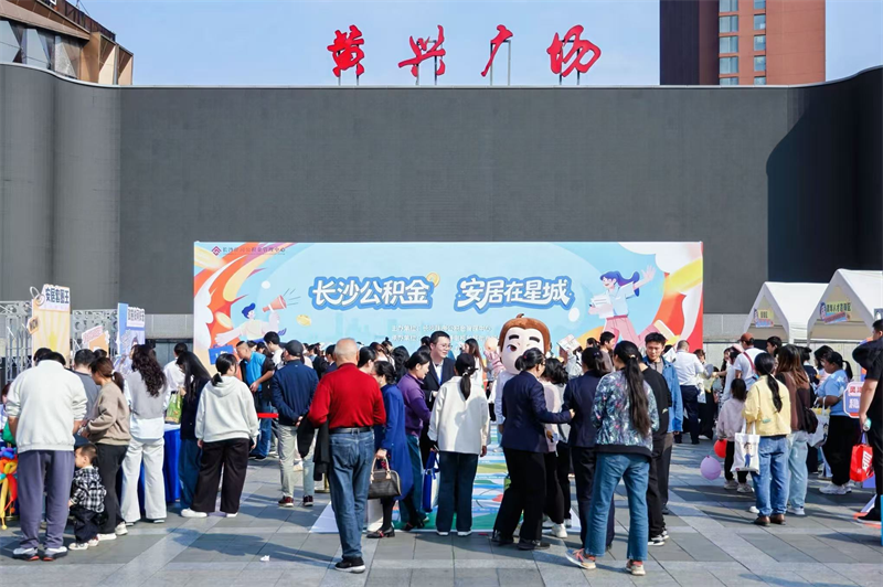 图为长沙住房公积金管理中心“政策游园会”现场 图为长沙住房公积金管理中心“政策游园会”现场