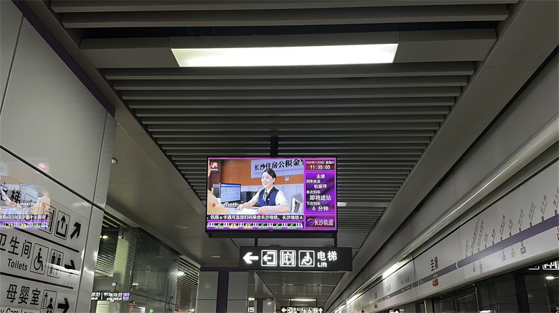 图为长沙住房公积金管理中心在地铁上的政策宣传 图为长沙住房公积金管理中心在地铁上的政策宣传