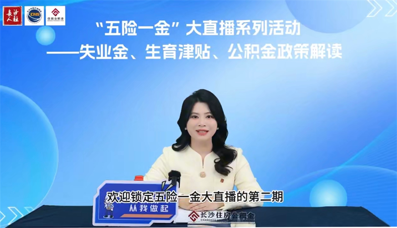 图为“五险一金”大直播现场 图为“五险一金”大直播现场