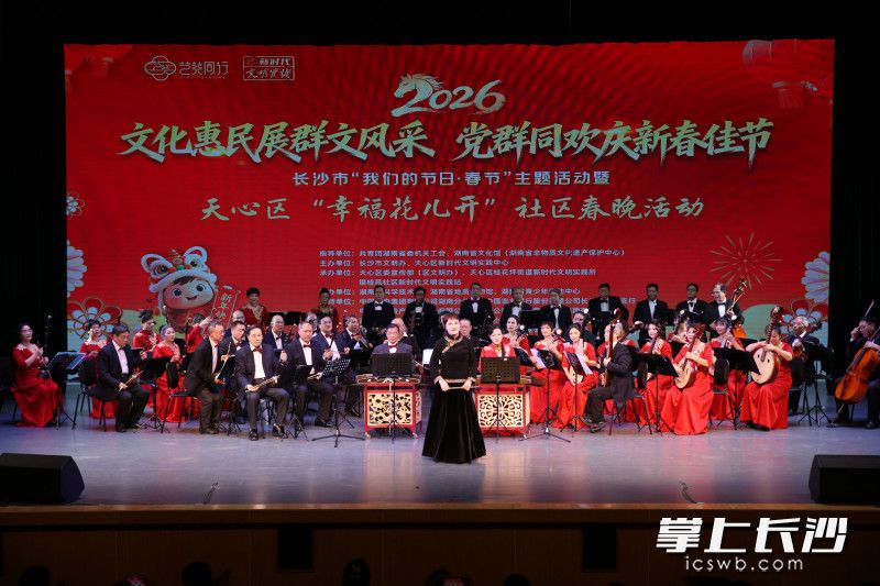 2月5日晚，天心区银桂苑社区“幸福花儿开”社区春晚圆满举行。均为长沙晚报通讯员杨东方供图