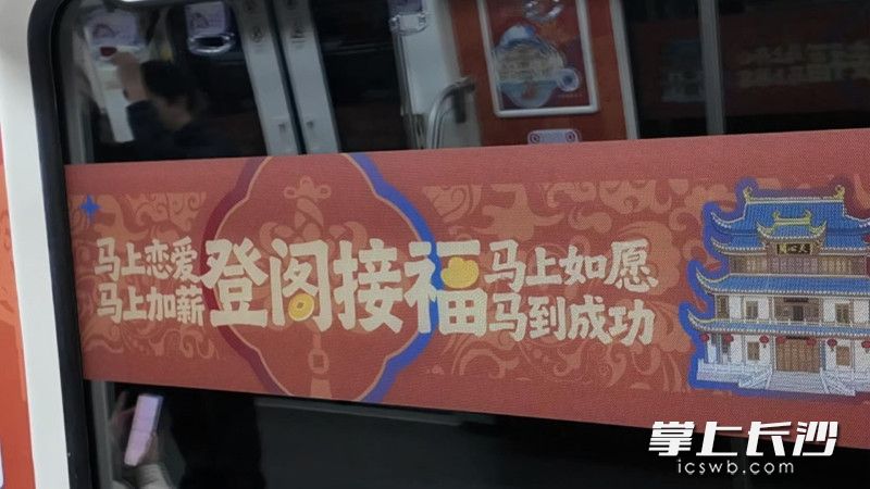 长沙地铁3号线天心阁主题专列车厢内饰。 均为长沙晚报通讯员蒋钰洁供图