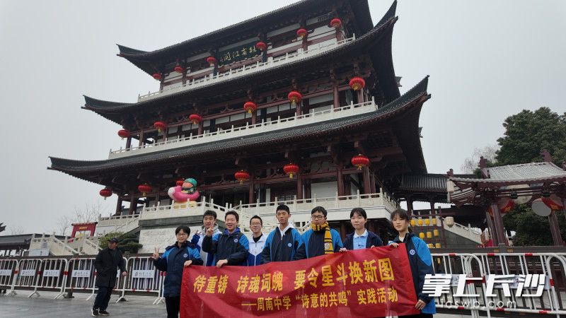 周南中学风雅诗词社学生们来到杜甫江阁开展“诗意的共鸣”寒假实践活动。实习生 邹静逸 摄