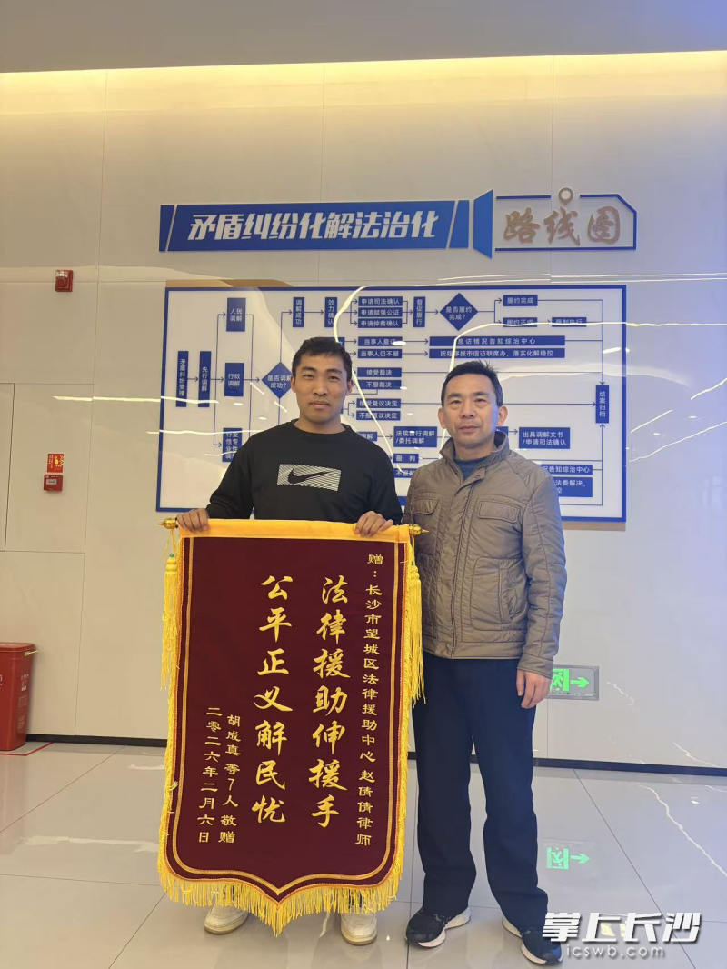 长沙市望城区法律援助中心获赠锦旗。通讯员供图 长沙市望城区法律援助中心获赠锦旗。通讯员供图