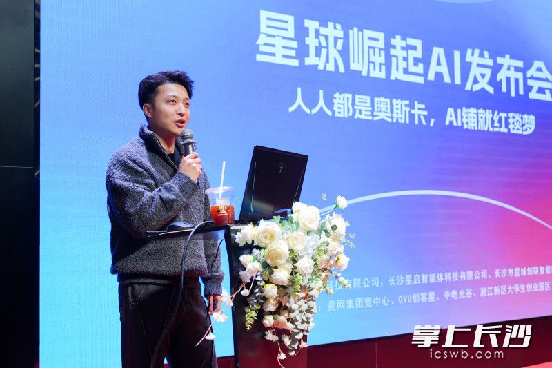 星兴万物创始人何旭在发布会上讲述转型逻辑。