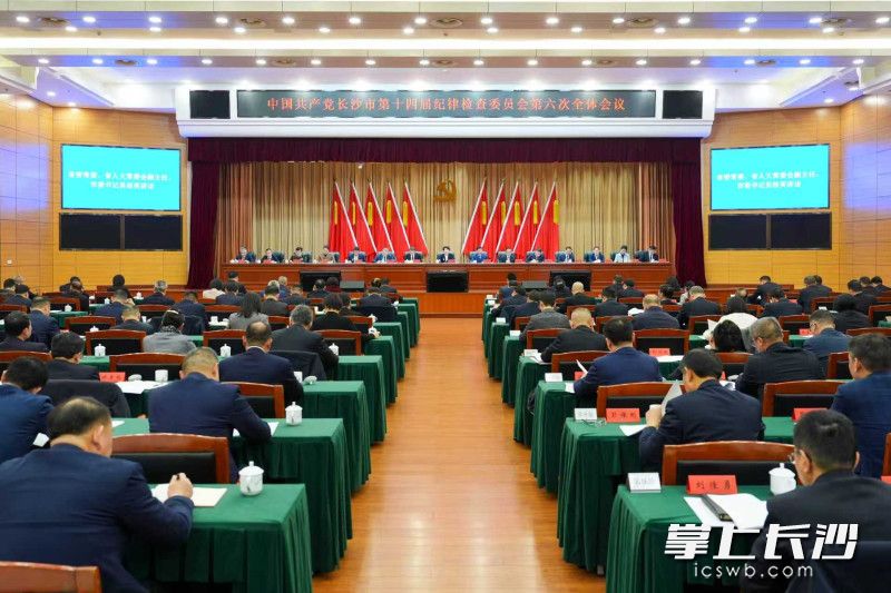 2月9日，市第十四届纪委第六次全会召开。