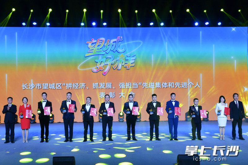 望城区召开“拼经济、抓发展、强担当”先进集体和先进个人表彰大会。 均为长沙晚报全媒体记者王志伟摄