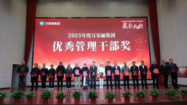 黄晓丹颁发2025年度优秀管理干部奖。获奖人员孔旺、王耀武、彭军力、李争光、向俊山、冯勇、黄雁辉、黄小密、黄文、魏盼、刘伟、王仁新、万树、刘正林、吴辉仁、谢赟、黄焘焘。