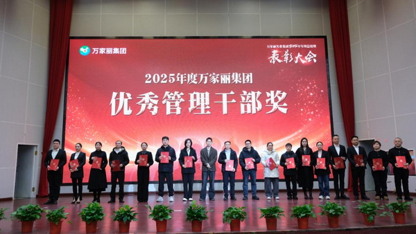 黄晓丹颁发2025年度优秀管理干部奖。获奖人员黄海南、袁倩、阳增、杨峰、孙丹、沈珂、黄容、刘德红、苏涛、冯泽林、黄千芸、张增威、唐虹、付园园、张芳、张伟伟、王磊。