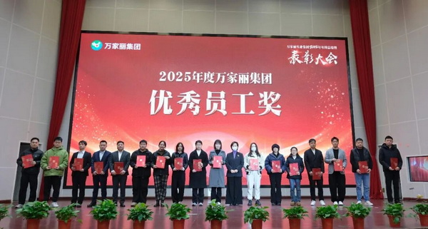 彭湘颁发2025年度优秀员工奖。获奖人员叶发权、王超、杨威、凌星、彭新颖、汤蓓、彭浠、蔡霞、文珺怡、杨雨、董燕晶、周文瑄、欧阳勇、王有意、黄成、张熙林、昌沧。