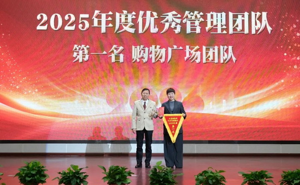 黄志明为2025年度优秀管理团队第一名购物广场团队颁奖。