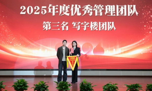 黄晓丹为万家丽集团2025年度优秀管理团队第三名写字楼团队颁奖。