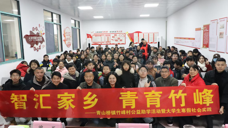 宁乡市青山桥镇竹峰村关工委组织开展“智汇家乡 青育竹峰”寒假公益助学活动。通讯员供图