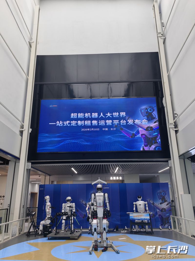 发布会上，全球首个“机器人一站式定制租售运营平台”正式上线。