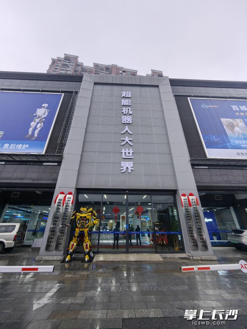 “超能机器人大世界”是全球首家机器人9S店。均为长沙晚报全媒体记者 吴鑫矾 通讯员 许芳 摄