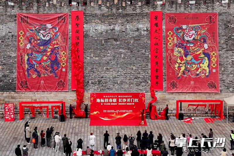 天心阁春联揭幕。