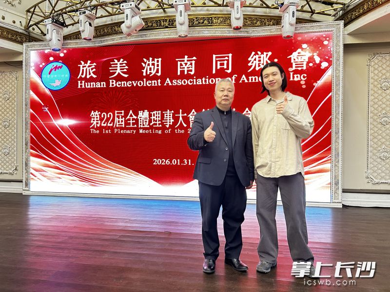 2026年1月31日，黄政淳（右）以青年代表身份正式加入旅美湖南同乡会，受到了会长刘运畴（左）及在场同乡的热情欢迎。