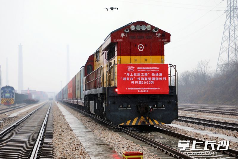 2月11日，“湘粤非”铁海联运国际班列开行突破2000列。  通讯员供图