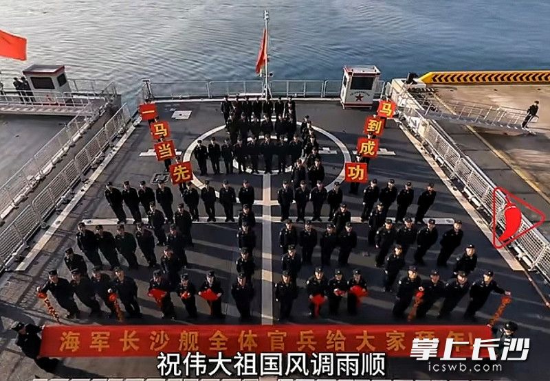 新春之际，海军长沙舰官兵通过视频给长沙人民拜年。长沙市退役军人事务局供图